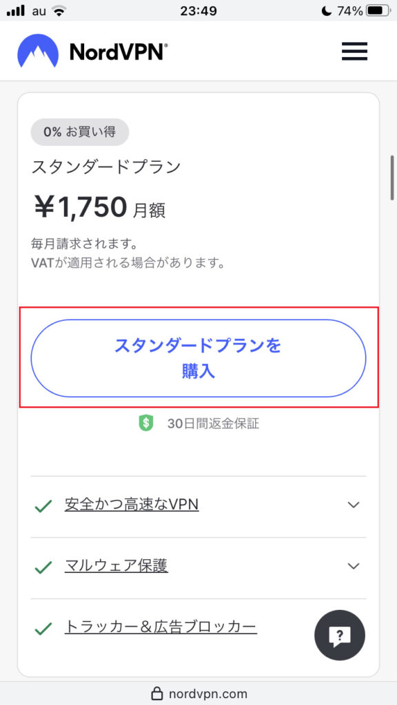 契約したいプランの購入ボタンを選択