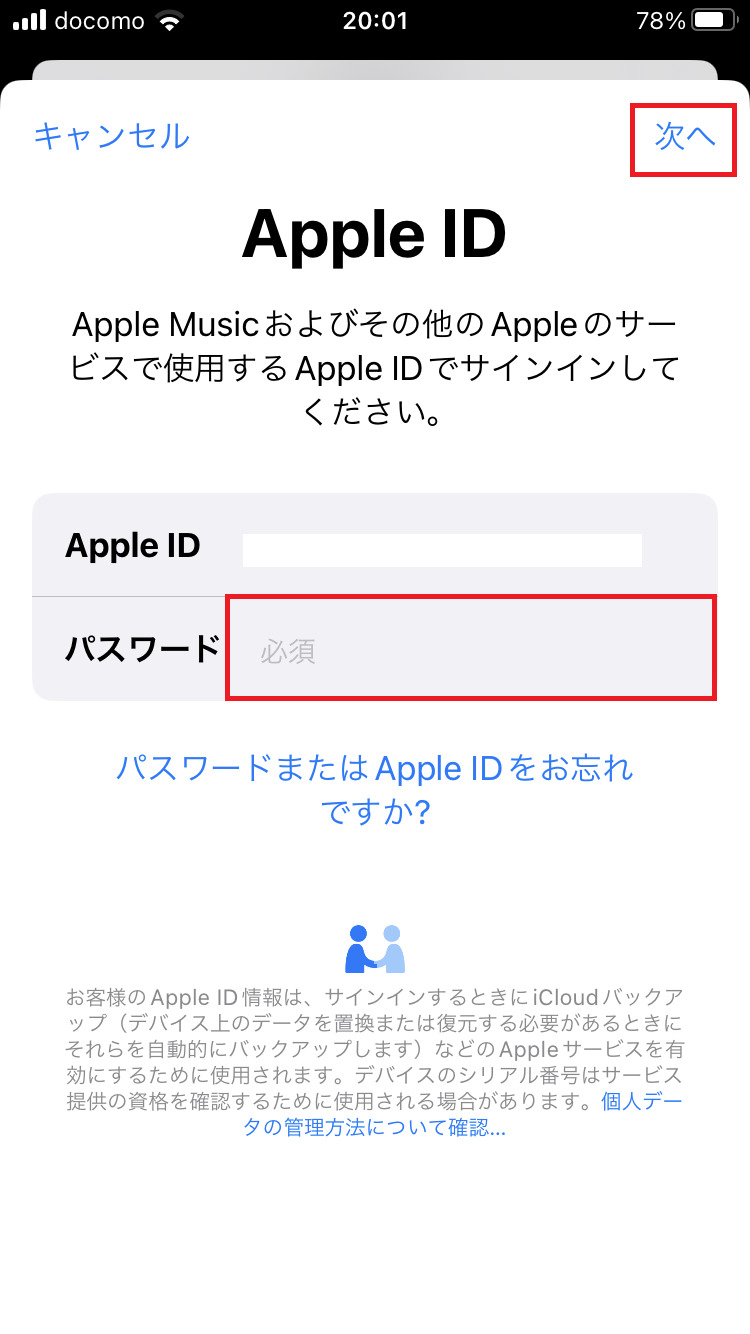 Apple IDとパスワードを入力