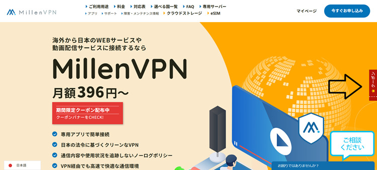 MillenVPNのクーポン