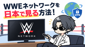 WWEネットワークを日本で見る方法！ABEMA終了後はNetflix＋VPNで解決【2026年10月最新】